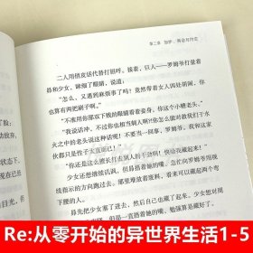 正版书籍天闻角川Re:从零开始的异世界生活小说 1-2-3-4-5册 套装5册1-5册 长月达平 青春动漫动画穿越小说动漫轻小说书籍正版