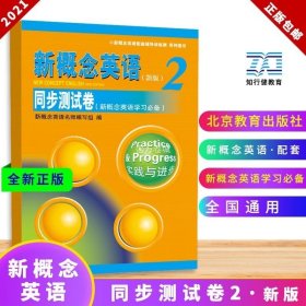 正版书籍新概念英语2同步测试卷新概念英语第二册练习同步训练北京理工大学出版社朗文外研社新概念2测试卷新概念英语第二册同步测试卷2