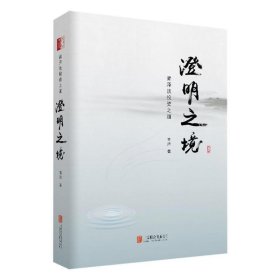 正版书籍澄明之境 青泽谈投资之道 十年一梦后又一力作再探操盘手的心理技术金融入门投资理财入门基础书籍畅销书排行榜