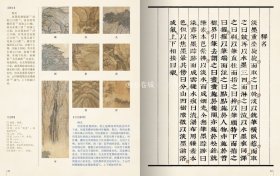 正版书籍芥子园画传导读·山水树石卷（上、下）国画山水画入门梅兰竹菊山水树石绘画临摹技法详解初学者画谱彩色放大版芥子园书 福建美术