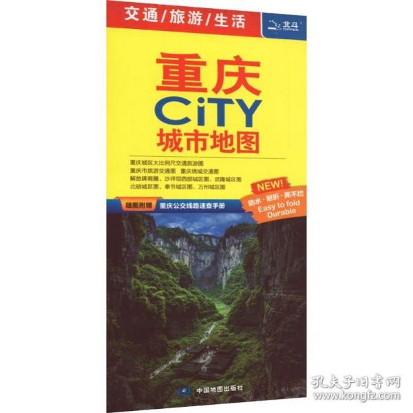 2018重庆city城市地图