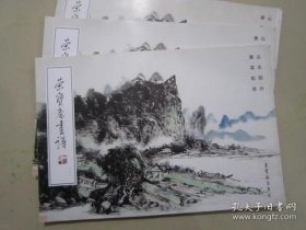 正版书籍荣宝斋画谱132 黄宾虹山水 08年版2 9787500305644