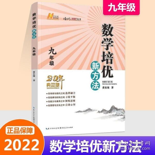 数学培优竞赛新方法（9年级）（最新修订版）