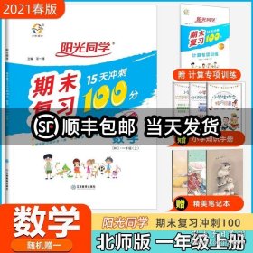 数学（1上BS）/阳光同学期末复习15天冲刺100分