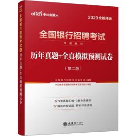 历年真题+全真模拟预测试卷