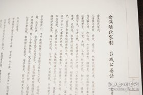 正版书籍中国古代书家小楷精选·明·黄道周四 金溪陆氏家制吕成公晏语/诸葛孔明诫子书/米万钟墓表 楷书毛笔软笔原碑原帖书法字帖