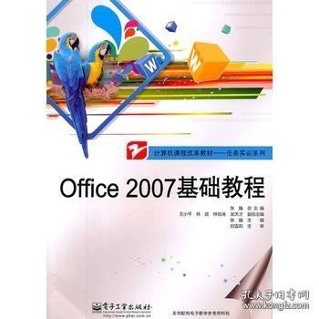 正版书籍office 2007基础教程