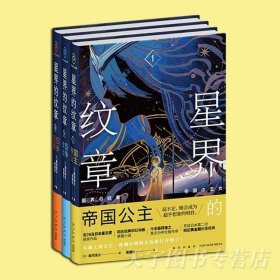 正版书籍 正版 星界的纹章 小说全3册 森冈浩之为中文版作序 日本星云赏获奖作品 同名经典科幻动画原著小说书籍 太空星际航行 新星社