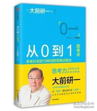 从0到1思考术