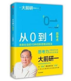 从0到1思考术