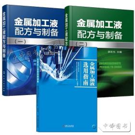 中国石油天然气集团公司统编培训教材·销售业务分册：工业和特种润滑油