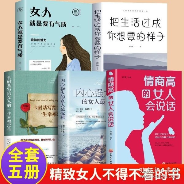 情商高的女人会说话（32开平装）