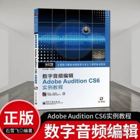 正版书籍数字音频编辑Adobe Audition CS6实例教程(含CD光盘1张)