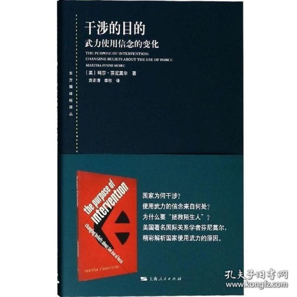 干涉的目的 武力使用信念的变化