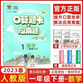 正版书籍2023春万向思维 倍速学习法口算题卡+应用题一年级数学下册人教版每天100道口算题卡天天练一年级应用题四年级思维训练同步练习