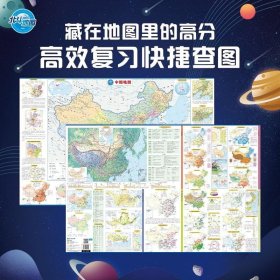 藏在地图里的高分 学生地理地图 中国