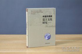 中国外销瓷瓷上文化研究