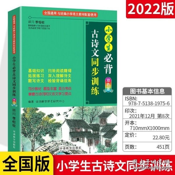 小学生必背古诗文同步训练双色版涵盖部编版小学教材要求必背古诗词129首