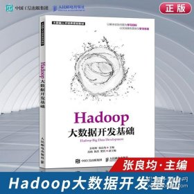 正版书籍Hadoop大数据开发基础 大数据书籍 数据分析书籍 数据库原理及应用 hadoop权威指南 大数据之路 大数据分析书籍 数据思维