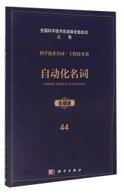 自动化名词（全藏版）