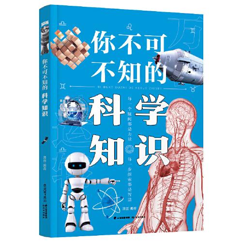 你不可不知的科学知识【知否·探索】