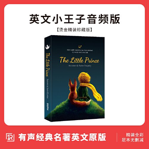 小王子英文原版 彩色插图精装有声版 世界经典文学名著中小学生阅读课外读物（新疆西藏不包邮）