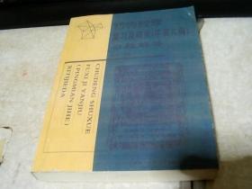 初等数学复习及研究（平面几何）习题解答