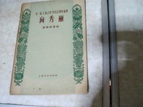 向秀丽评弹表演唱【第一届“上海之春”音乐会演作品选