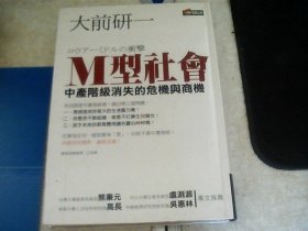 M型社会：中产阶级消失的危机与商机