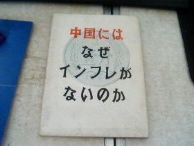 中国にはなぜィソフレかなぃのか