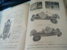 自动车工学 日文版