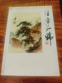 往事如錦 簽名本
