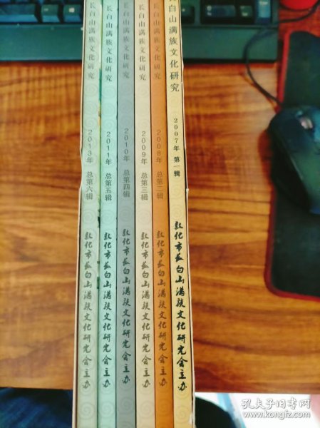 长白山满族文化研究【1-6】