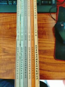 长白山满族文化研究【1-6】