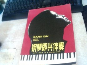 鋼琴即興伴奏