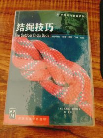 结绳技巧