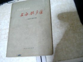 上海歌声选《1959 -1961》