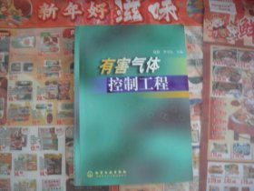 （17-219-5）有害气体控制工程