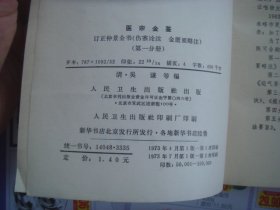 （17-202-5）医宗金鉴（五册全）