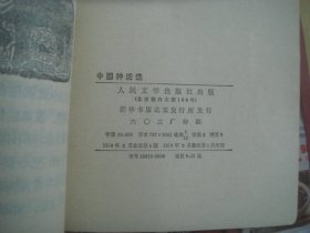 （17-202-2）中国神话选