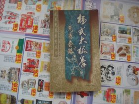 （17-208-3）杨式太极拳竞赛套路