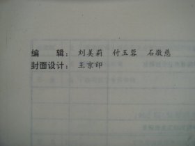 （17-211-4）校友录、北京医科大学公共卫生学院，历届毕业同学1952-1992