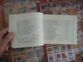 （17-211-4）校友录、北京医科大学公共卫生学院，历届毕业同学1952-1992