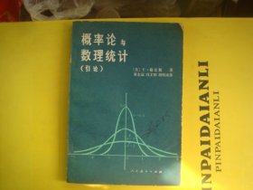 （17-210-5）概率论与数理统计（引论）