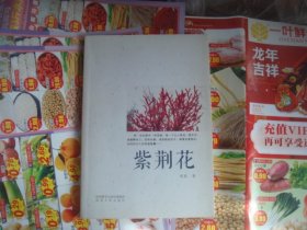 （17-210-4）紫荆花［签赠本］