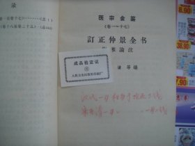 （17-202-5）医宗金鉴（五册全）