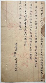 【龚灼】（江苏无锡人，道光五年恩贡生）致【秦焕】（江苏无锡人。道光戊戌秀才，廪贡生，官句容县训导。）毛笔花笺纸一页尺寸：23x12.8m