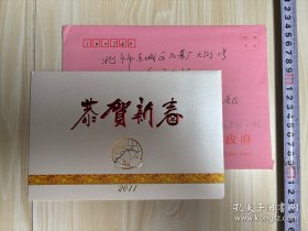 【张-卫国】（江苏常州人，曾任江苏镇江市委书记;江苏省副省长，省人大常委会常务副主任。现任省旅游协会会长）贺年卡，有封