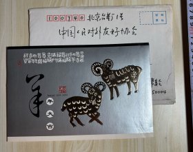 【刘-思培】（贵州省人大常委会副主任;四川自贡人）贺年卡，有封