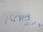 【谢邦宇】 (著名法学家 中国行为法学会会长，中国行为法学会专家委员会名誉主任，湖南岳阳) 信札3页 带实寄封